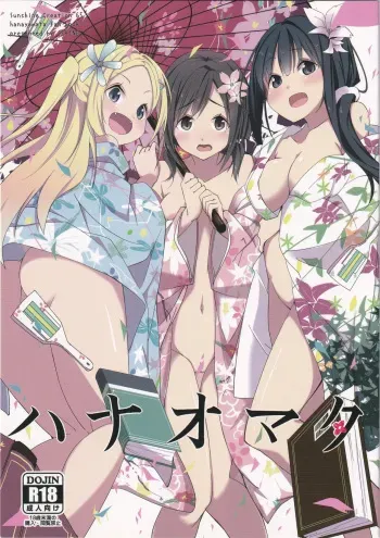 Hanaomata manga cover