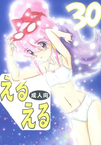 [Momo no Tsubomi] Eru Eru 30 [English][ScanMTL] manga cover