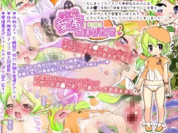 [Jereheim Garden (Midoriko)] Kajuu 100% Shiboritate! manga cover