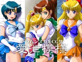 [ONOE-NETWORK] Ai Setsu Moyou (Bishoujo Senshi Sailor Moon) manga cover