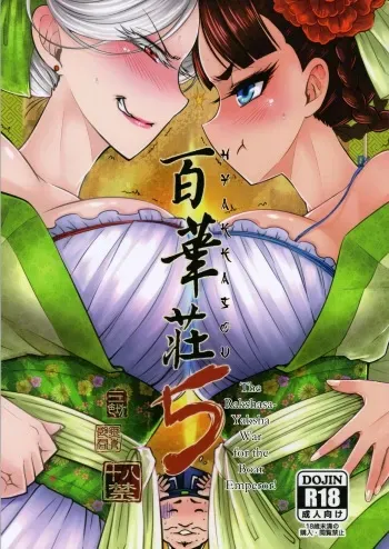 Hyakkasou5 <<Rasetsu Yasha Sen Chokou>> manga cover