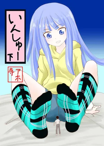 Inshoe Ge manga cover