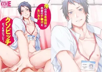 [ECHO (Echo Jiro)] Ore no Tantou Kangoshi ga Kanja no Chinpo o Kuiasaru Kuso Bitch datta Ken ni Tsuite. [Spanish] [Digital] manga cover