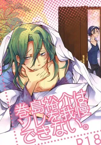 (Zenkai Cadence 5) [Contrast, High (Himiya)] Makishima Yuusuke wa Sore o Gaman Dekinai. (Yowamushi Pedal) manga cover