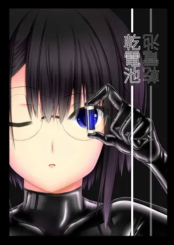 [Mousou Bijutsubu (Sho-yan)] Kandenchi [English] manga cover