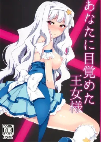 Anata ni Mezameta Oujosama manga cover