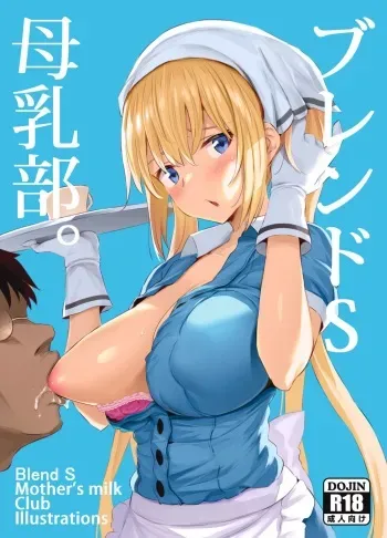 Blend S Bonyuubu manga cover
