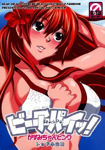 (C73) [Todd Special (Todd Oyamada)] Beach Pai! Kasumi-chan Pink (Dead or Alive Xtreme Beach Volleyball) [English] [Yoroshii] manga cover