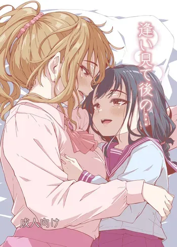 [Katayude Tamago (Hardboiled Yoshiko)] Aimite Ato no... [Digital] manga cover