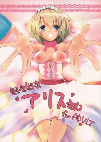 (Reitaisai 8) [Sanzoku no Uta] Suki Suki Alice-san (Touhou Project) manga cover