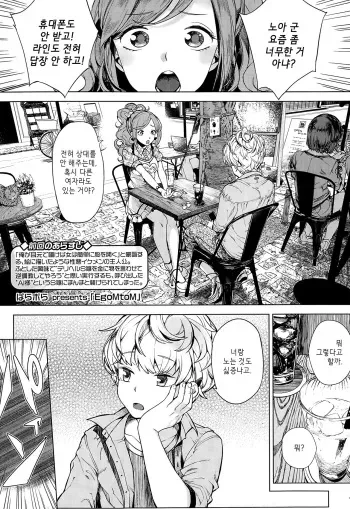 [Parabola] Ego M to M (Girls forM Vol. 10) [Korean] [흐레스벨그] manga cover
