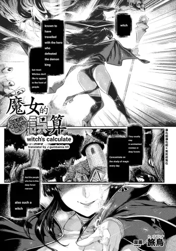 [Tabigarasu] Majo no Gosan ~Arui wa Hizoubutsu no Kenshin~ | Witch's Calculation (Kukkoro Heroines Vol. 21) [English] [Digital] manga cover