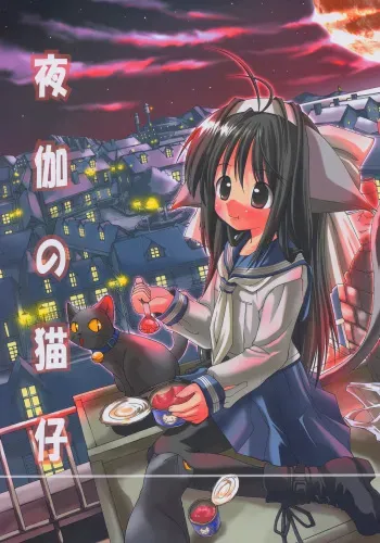 (C68) [Chuuni+OUT OF SIGHT (Kim Chii)] Yotogi no Nekoko Sono Ni manga cover