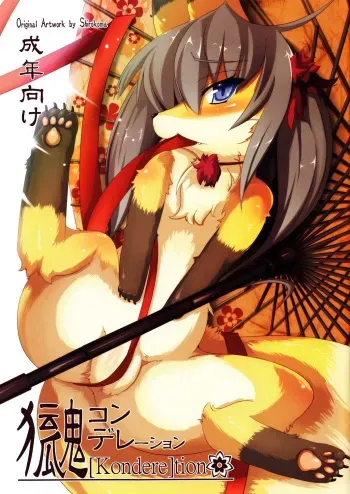 (Fur-st 3) [Bungalow (Sirokoma)] [Kondere]tion manga cover