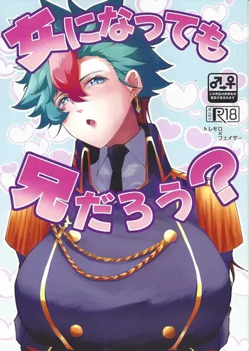 [Mizuku monosu (Tottemo mo)] On'na ni natte mo anidarou? (Yu-Gi-Oh! GO RUSH!!!) manga cover
