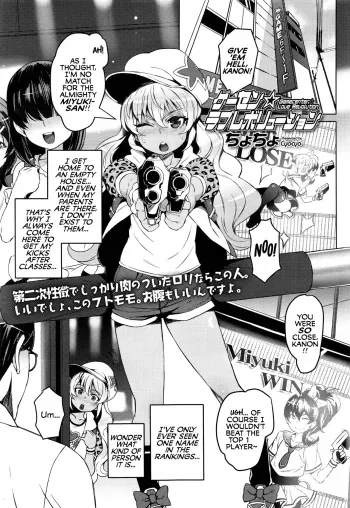 [Cyocyo] Game Center Love Revolution (COMIC LO 2016-11) [English] manga cover