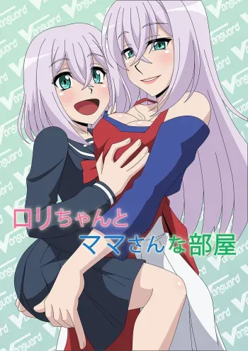 [Atelier GONS] Loli-chan to Mama-san na Heya (Cardfight!! Vanguard) manga cover