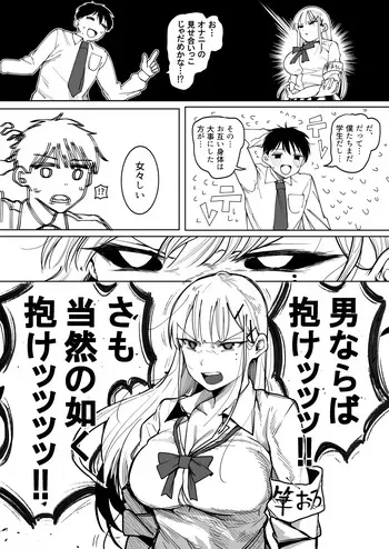 [Guremasu] Hajimete wa Suki na Ko ga Ii Nanjaku na Doutei VS Rekisen no Fudeoroshigakari Gal manga cover