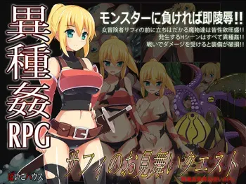 [Paiko House] Safi no Omimai Quest manga cover