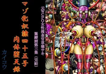 [Kaikoh Tsukasa] Saki Kusanagi - Ex-WCPO Investigator Bondage Volume 3 [Tonigobe] [ENG] manga cover