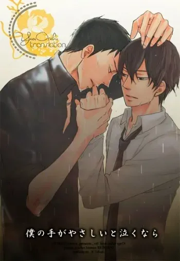 (C71) [Nitro Koutetsu (Yoneda Kou)] Boku no Te ga Yasashii to Nakunara (Katekyo Hitman REBORN!) [English] [Yaoi Otaku] manga cover