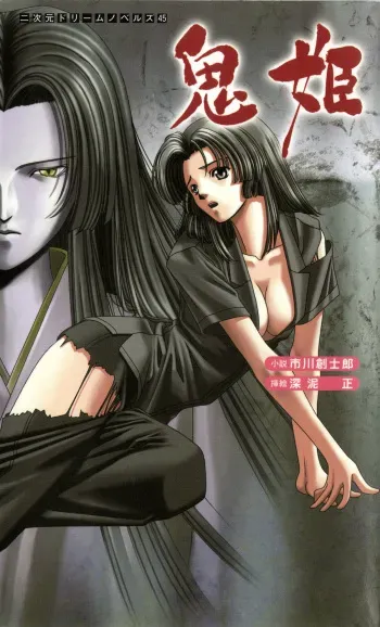 [Ichikawa Soujiro × Mizoro Tadashi] Specter Princess manga cover