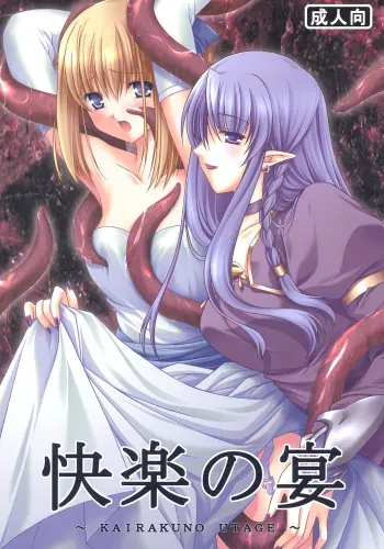 (CR36) [HINAHINA BOX (Hinapopon)] Kairaku no Utage (Fate/stay night) manga cover