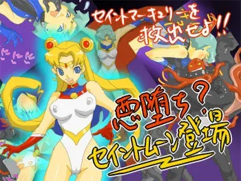 [fhfhfh] Akuochi? Saint moon Toujou (Bishoujo Senshi Sailor Moon) manga cover