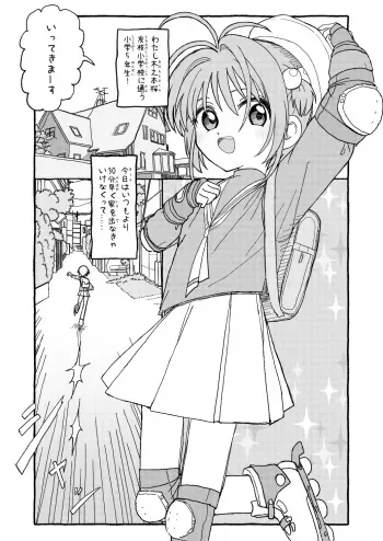[太ったおばさん] さくらちゃんすきすき漫画 manga cover