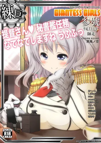 [I-Raf-you (Various)] GIANTESS GIRLS San Gou (Kantai Collection -KanColle-) manga cover
