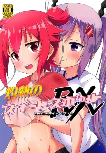Shakunetsu no Sweet Spot RX | Scorching Sweet Spot RX manga cover