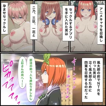 [Banana Style] Anime Chara to Sex Dekiru Appli 15,Yotsuba Hen (Gotoubun no Hanayome) manga cover