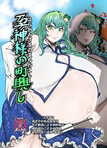 Town revitalization through the goddess of pregnancy manga cover