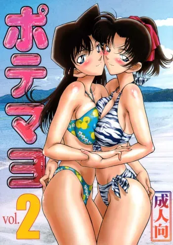 Potemayo vol. 2 manga cover