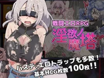 [totomel] Sentou Ero RPG ~Inyoku no Matou~ manga cover