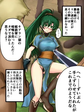 [Z Jirushi] One Coin Ryoujoku Series - Sougen no Onna Kenshi (Fire Emblem: Rekka no Ken) manga cover