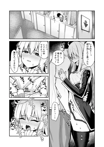 公衆トイレでマスターに気持ち良くさせられちゃう閃刀姫レイ manga cover