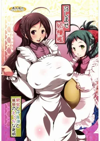(C89) [Suitekiya (Suitekiya Yuumin)] MeshimaseKyuuryoukan Mamiya to Irako to Teitoku no Ecchi naHatsumei (Kantai Collection -KanColle-) manga cover