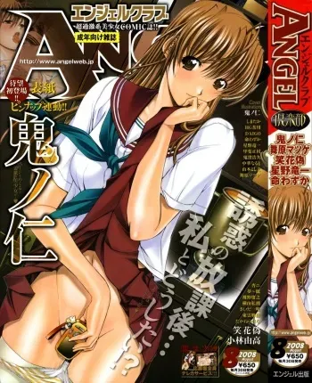 Angel Club 2008-08 manga cover