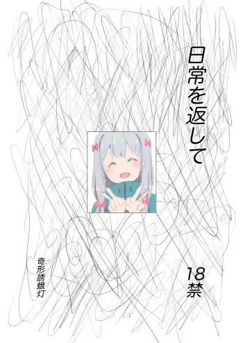 Nichijou o Kaeshite manga cover
