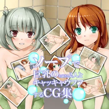 [Torajirushi] Soap de Kyonyuu no Oneesan Futari to Kyakkya Ufufu Suru CG-shuu manga cover
