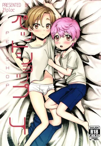 Pet Shop 4 manga cover