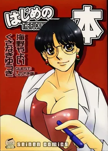 (C60) [Sasuga Shoukai (Kusanagi Yuhgi, Shinozaki Rei, Umino Yayoi)] Hajime no Ippon (Hajime no Ippo) manga cover