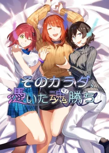 Sono Karada, Tsuita Mono Gachi manga cover