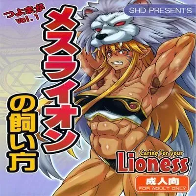 Mesu Lion no Kaikata [Doujinshi] manga cover