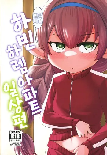 [Hiyakake Gohan (Oyabe Ryo)] GenParo Harvin Harem Apartment Nichijou Hen (Granblue Fantasy) [Korean] [Digital] manga cover