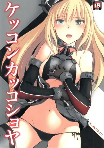 Kekkon Kakko Shoya manga cover