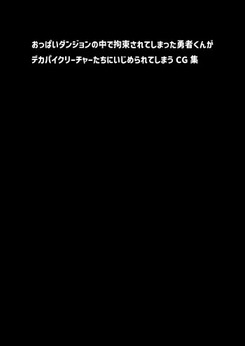 [Milbreast] Kousarete Mesu Kuriichaa ni Sakusarechau Yuusha-Kun CG Shuu manga cover