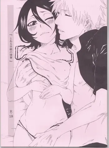 (C82) [SOUL LOVE (Koizumi airi)] Toaru Souchou no Jouji (Bleach) [English] [EHCOVE] manga cover