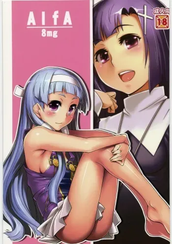 [ALFA300 (Seki Suzume)] AlfA 8mg (Kannagi) manga cover